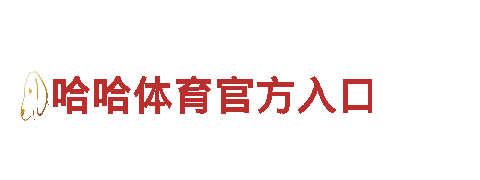 最大体育全站-专业机械企业公司